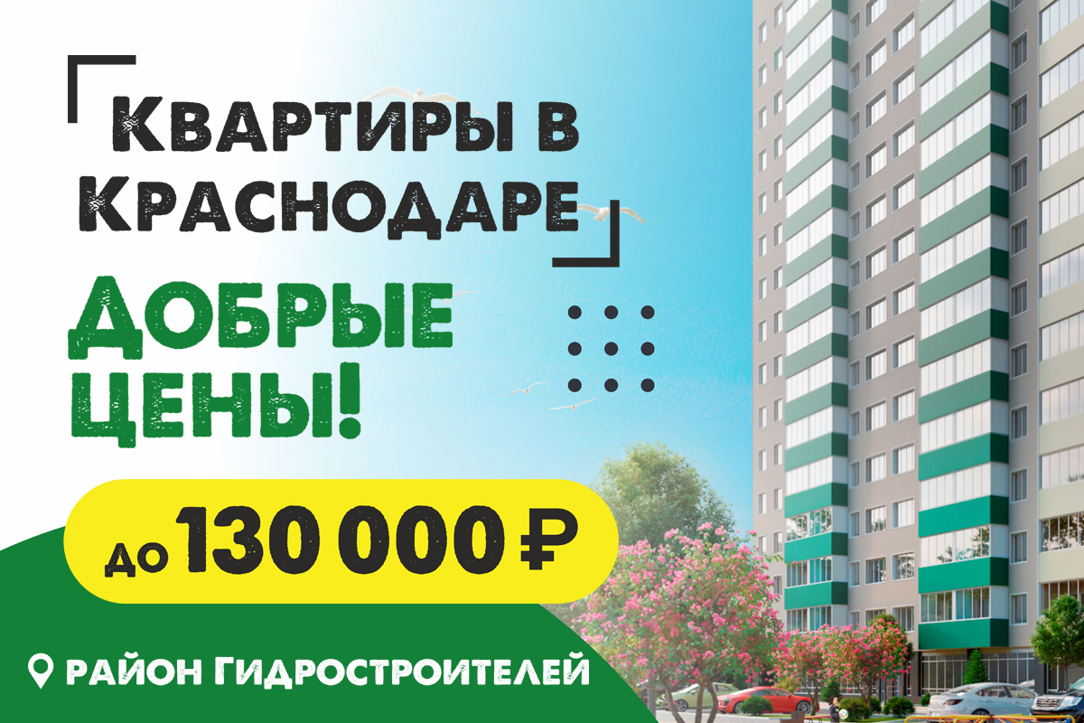 Добрые цены